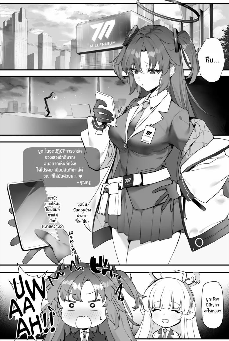 วันหวานชื่นกับยูกะ